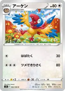 Flapteryx (アーケン) – s12 082/098