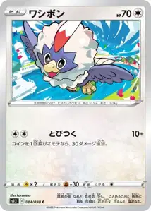 Geronimatz (ワシボン) – s12 084/098