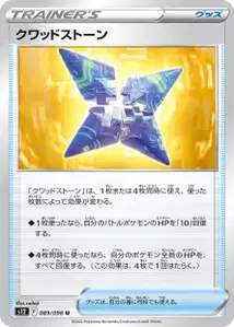 Quartettstein (クワッドストーン) – s12 089/098