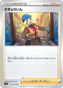 Arbeiterin (さぎょういん) – s12 093/098