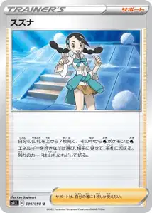 Frida (スズナ) – s12 095/098