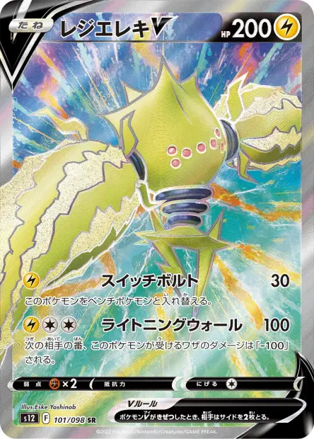 Regieleki V – s12 101/098, japanische Karte
