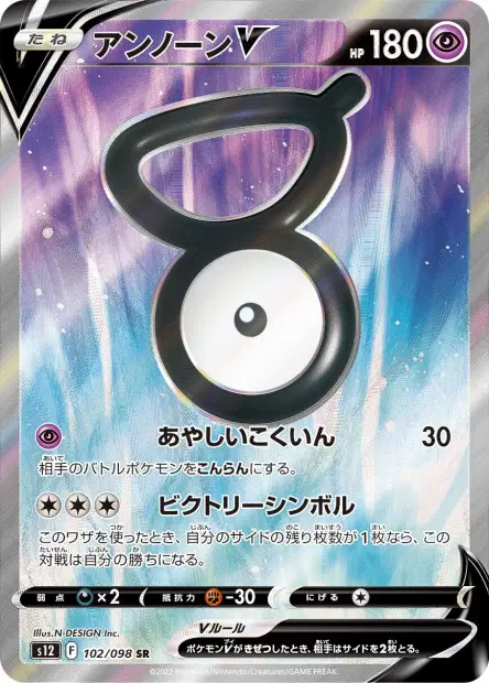 Icognito V – s12 102/098, japanische Karte