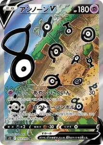 Icognito V (アンノーンV) – s12 103/098