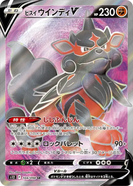 Hisui-Arkani V – s12 104/098, japanische Karte