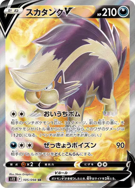 Skuntank V – s12 105/098, japanische Karte