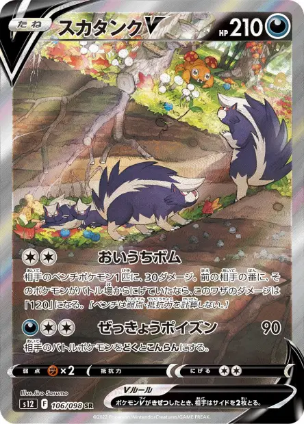 Skuntank V – s12 106/098, japanische Karte