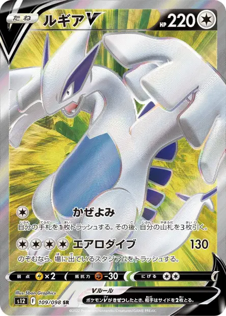 Lugia V – s12 109/098, japanische Karte