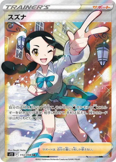 Frida – s12 113/098, japanische Karte