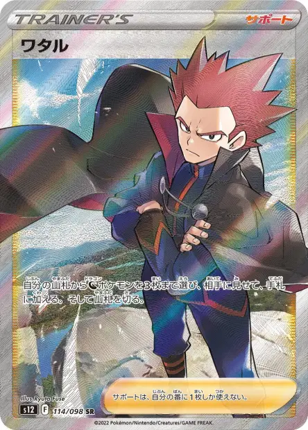 Siegfried – s12 114/098, japanische Karte