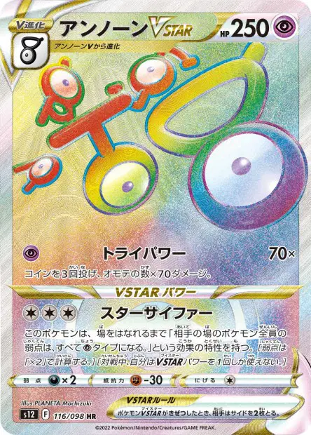 Icognito VSTAR – s12 116/098, japanische Karte