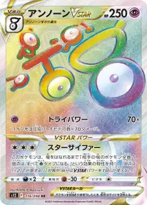 Icognito VSTAR (アンノーンVSTAR) – s12 116/098
