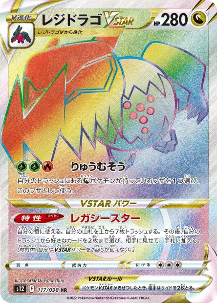 Regidrago VSTAR – s12 117/098, japanische Karte