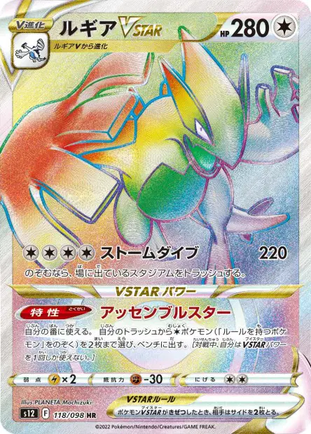 Lugia VSTAR – s12 118/098, japanische Karte