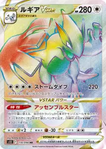 Lugia VSTAR – s12 118/098