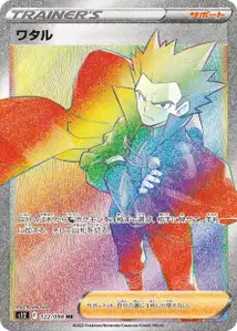 Siegfried (ワタル) – s12 122/098