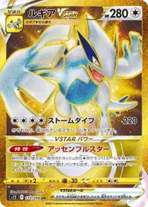 Lugia VSTAR – s12 123/098