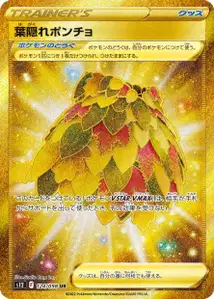 Blättriger Tarnponcho (葉隠れポンチョ) – s12 124/098