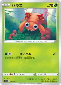 Paras (パラス) – s12a 001/172