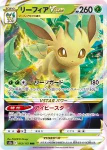 Folipurba VSTAR (リーフィアVSTAR) – s12a 012/172