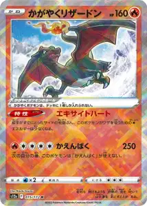 Strahlendes Glurak (かがやくリザードン) – s12a 015/172