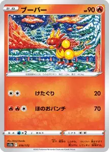 Magmar (ブーバー) – s12a 016/172