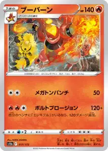 Magbrant (ブーバーン) – s12a 017/172