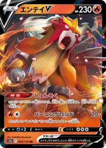 Entei V (エンテイV) – s12a 019/172