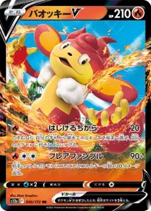 Grillchita V (バオッキーV) – s12a 020/172