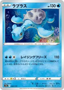 Lapras (ラプラス) – s12a 023/172