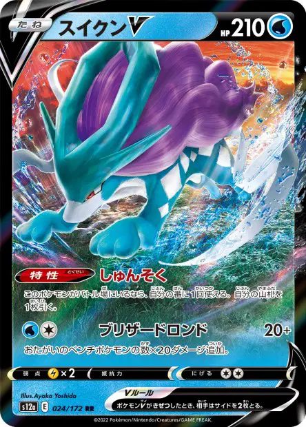 Suicune V – s12a 024/172, japanische Karte