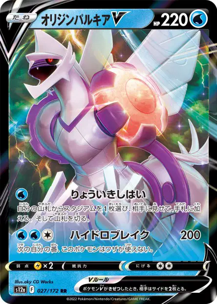 Ur-Palkia V – s12a 027/172, japanische Karte