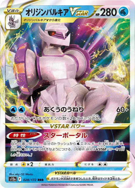 Ur-Palkia VSTAR – s12a 028/172, japanische Karte