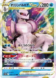 Ur-Palkia VSTAR (オリジンパルキアVSTAR) – s12a 028/172
