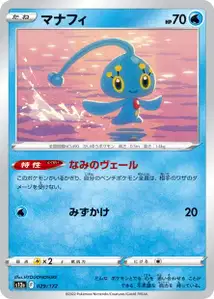 Manaphy (マナフィ) – s12a 029/172