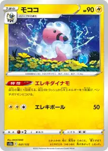 Waaty (モココ) – s12a 037/172