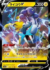 Raikou V (ライコウV) – s12a 038/172