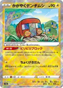Strahlendes Akkup (かがやくデンヂムシ) – s12a 039/172