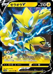 Zeraora V (ゼラオラV) – s12a 040/172