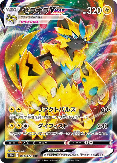 Zeraora VMAX – s12a 041/172, japanische Karte