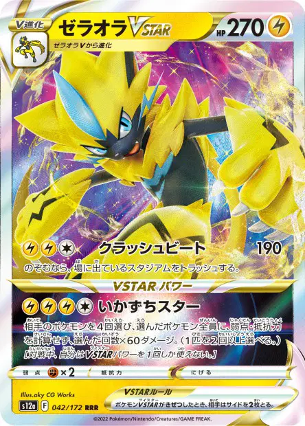 Zeraora VSTAR – s12a 042/172, japanische Karte