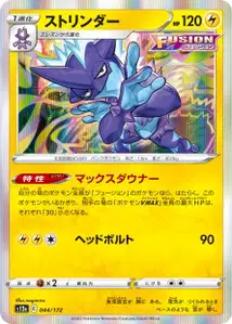 Riffex (ストリンダー) – s12a 044/172