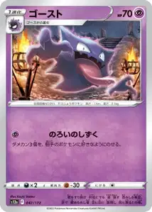 Alpollo (ゴースト) – s12a 047/172