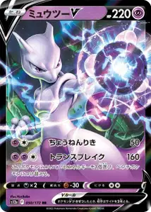Mewtu V (ミュウツーV) – s12a 050/172