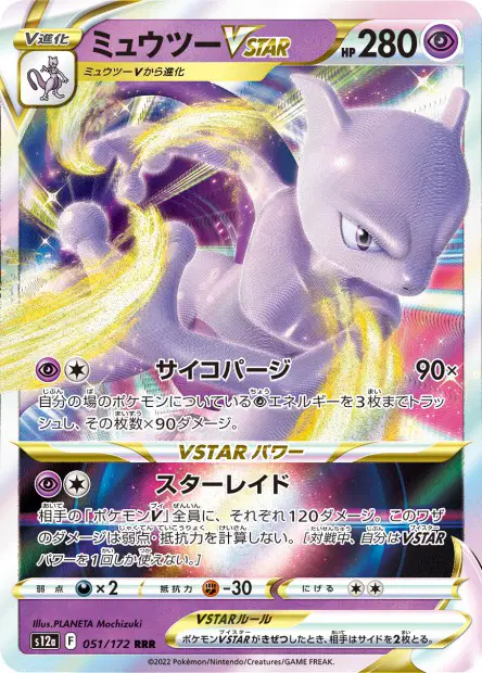 Mewtu VSTAR – s12a 051/172, japanische Karte