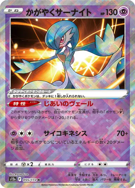 Strahlendes Guardevoir – s12a 055/172, japanische Karte