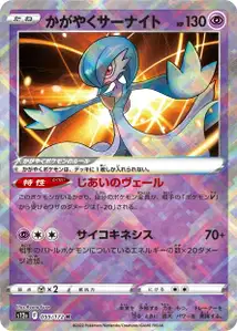 Strahlendes Guardevoir (かがやくサーナイト) – s12a 055/172