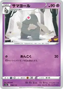 Zwirrklop (サマヨール) – s12a 058/172