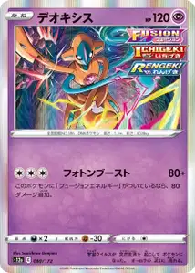 Deoxys (デオキシス) – s12a 060/172