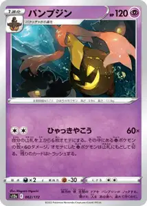 Pumpdjinn (パンプジン) – s12a 062/172
